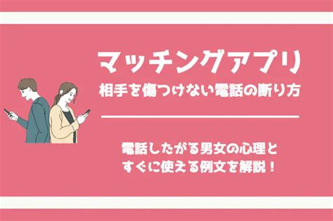 マッチングアプリの電話で使える話題。初めての通話。